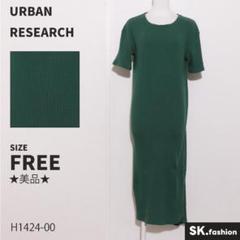 ★美品★ URBAN RESEARCH ワンピース　ミディ丈　半袖　カジュアル