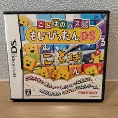 ことばのパズル もじぴったんDS