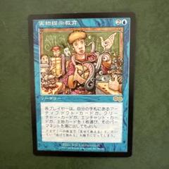 MTG  マジック　ザ　ギャザリング　実物提示教育　4枚　セット 実物提示教育 [SPG] 【BIGWEB | MTG】日本最大級の激安カード