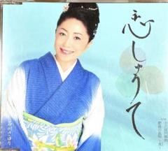 美品！石川さゆり 恋しゅうて シングルCD