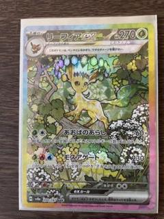 【極美品】リーフィアex SAR （テラスタルフェスex） SAR リーフィアex 販売 | [SV8a] ハイクラスパック テラスタル