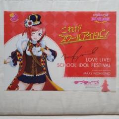 ラブライブ! 西木野真姫 みにぽす
