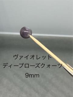 ヴァイオレットディープローズクォーツ9mm(粒売のみ)