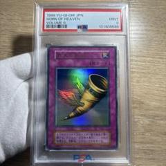 【 鑑定品 PSA9 】　美品　最安値　昇天の角笛　初期　ウルトラ　1999年