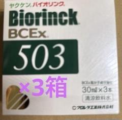 2025年最新】バイオリンク 503の人気アイテム - メルカリ