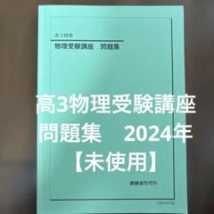 【新品未使用】医学部編入　KALS2022年度　スタンダード物理Ⅰ・Ⅱ KALS医学部学士編入対策講座 送料無料 値段相談可 （KALS 医学部