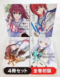全巻　初版　帯付き　Angel Beats!  1-11草　セット　全巻 2025年最新】angel beats 全巻の人気アイテム - メルカリ