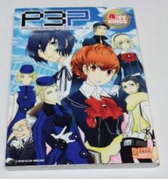 ペルソナ3小説　4セット 2025年最新】ペルソナ3オワリノカケラの人気アイテム - メルカリ