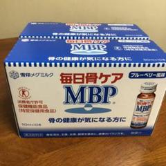 毎日骨ケアの検索結果 - メルカリ 最高品質の素材 毎日骨ケアMBP50×10×3箱を2セット土曜日限定値下げ 健康用品