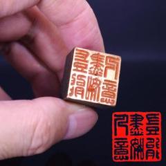 篆刻作品 銅印【豈能盡如人意】 遊印 落款印 引首印 手作り印 博悦堂Z243 篆刻作品 銅印【豈能盡如人意】 遊印 落款印 引首印 手作り印 博