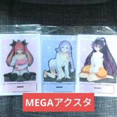 デートアライブ　MEGAアクリルスタンド　3個セット　十香　琴里　澪のサムネイル