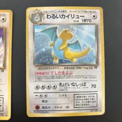 旧裏】 わるいカイリュー わるいカイリキー 全面ホロ 十字 渦巻