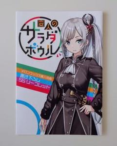 変人のサラダボウル | Pop-H円盤衣装（カスタムレーベル）