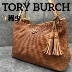 ✨稀少✨トリーバーチ ハンドバッグ ワンショル 編み込み マック