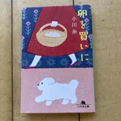 2025年最新】小川_糸の人気アイテム - メルカリ