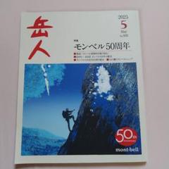 岳人　2014年5月号 岳人 2014年5月号 - 雑誌