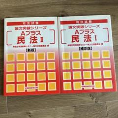 Aプラス民法 1 、2