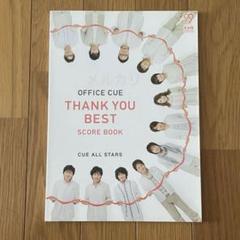 【中古品】オフィスキューベストアルバム　THANK YOU BEST 2枚組 OFFICE CUE THANK YOU BEST 中古CD | ブックオフ公式オンライン