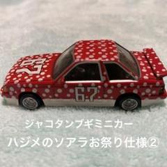 2025年最新】シャコタン ソアラの人気アイテム - メルカリ