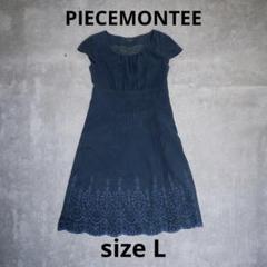 美品　PIECEMONTEE半袖ワンピース　シャーリング　刺繍　アイイログリーン