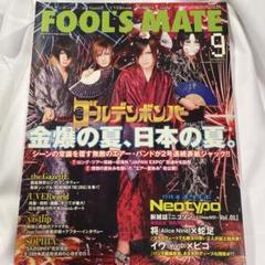 FOOL'S MATE 2011年9月号, 2011年10月号