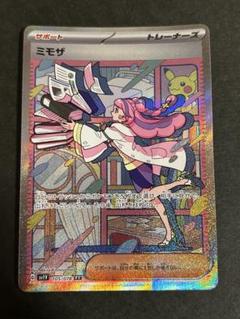 【早い者勝ち】ミモザ　SAR ARS10+ 鑑定書付き　希少　コレクター向け 2025年最新】ars鑑定 10+ ミモザの人気アイテム - メルカリ