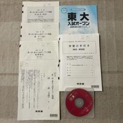 2025年度第１回　 東大入試オープン問題 解答・解説集 2025年度第1回 東大入試オープン問題 解答・解説集