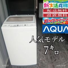 2791◀設置まで対応　アクア洗濯機　最新モデル 2791◁設置まで対応 アクア洗濯機 最新モデル - メルカリ