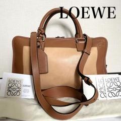 ■高級感■LOEWE ショルダー　ハンドバッグ　アマソナ　キャメル　限定カラー