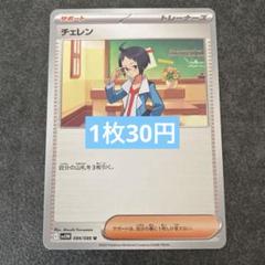 チェレン　グッズ　まとめ売り 2025年最新】チェレンの人気アイテム - メルカリ