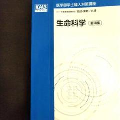 2023年最新】kals 生命科学の人気アイテム - メルカリ
