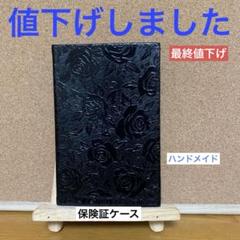手作り　ハンドメイド　手帳型　保険証　カードケース　No.198