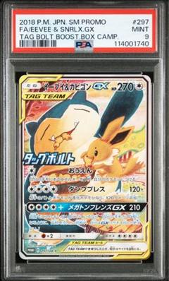 ポケモンカード PSA9 イーブイ&カビゴンGX プロモ