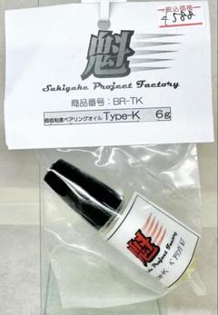 最終価格。早い者勝ち。TKファクトリー 断捨離 MOD セット