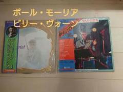 ポール・モーリア　ビリー・ヴォーン　レコード　LP ベストアルバム　2枚セット