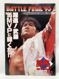 プロレス　武藤敬司　新日本プロレス パンフレット1999年8月28日　神宮球場 プロレス 武藤敬司 新日本プロレス パンフレット1999年8月28日