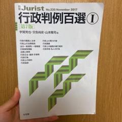 行政判例百選Ⅰ〔第7版〕