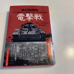 2025年最新】電撃戦の人気アイテム - メルカリ