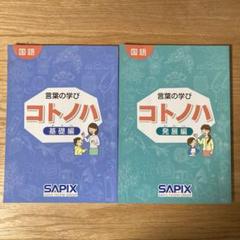 2025年最新】コトノハ サピックスの人気アイテム - メルカリ