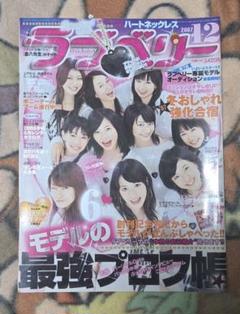 雑誌 ラブベリー 2007年12月号