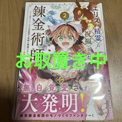 エリス、精霊に祝福された錬金術師 チート級アイテムでお店経営も冒険も順調です!…