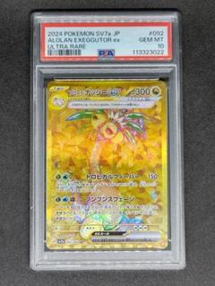 ナッシー　エグゼクター ナッシー[Exeggutor](U){草}〈101/087〉[CP6] – 晴れる屋2
