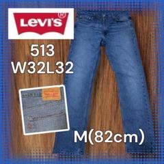 【Levi's】513 スリムストレート M(82) W32 ミドルライズのサムネイル