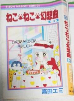 高田エミ　天使達の約束 初版】天使達の約束 高田エミ Amazon.co.jp: 天使達の約束