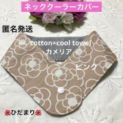 すずᕱ⑅ᕱ︎様　ネッククーラー　アイスノンカバー　コットン　綿麻　黒　カーキ　7点 Amazon | 【 2点 セット 】 アイスノン 首もとひんやり氷結