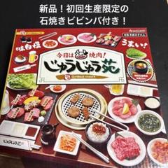 【未開封】リーメント/今日は焼肉！じゅうじゅう苑 Amazon | 未)リーメント ぷちサンプルシリーズ 今日は焼肉