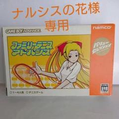 ファミリーテニス アドバンスの中古 未使用品を探そう メルカリ