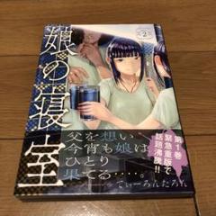 娘の寝室(2)