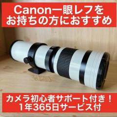 即決OK キヤノンCanonカメラをお持ちの方におすすめ！望遠レンズ！サポート付 最安！即決OK！Canonカメラをお持ちの方におすすめ！望遠レンズ