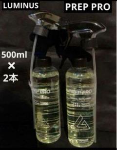 【新品未使用】LUMINUS PREP PRO PREP PRO プレップPRO 500ml 脱脂剤 LUMINUS | KYOTO DETAIL